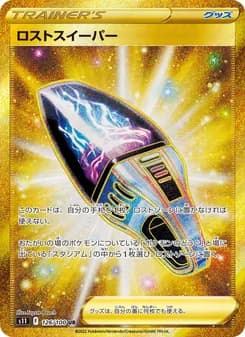 ロストスイーパー card in Japanese