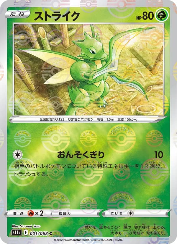 ストライク card in Japanese