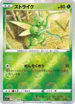 ストライク card in Japanese