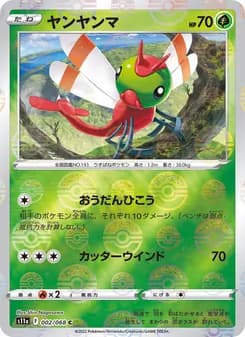 ヤンヤンマ card in Japanese