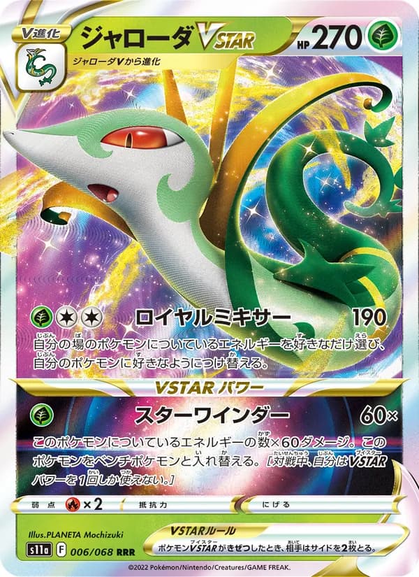 ジャローダVSTAR card in Japanese