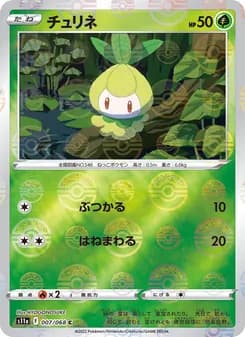 チュリネ card in Japanese