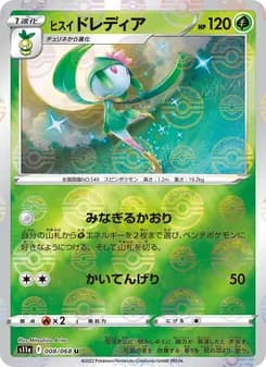 ヒスイ ドレディア card in Japanese