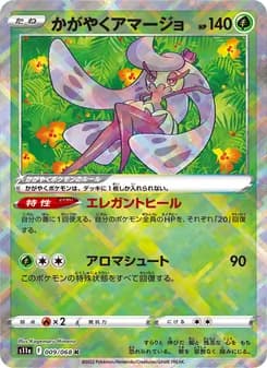 かがやくアマージョ card in Japanese