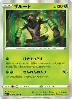 ザルード card in Japanese