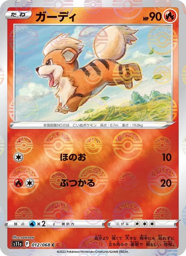 ガーディ card in Japanese