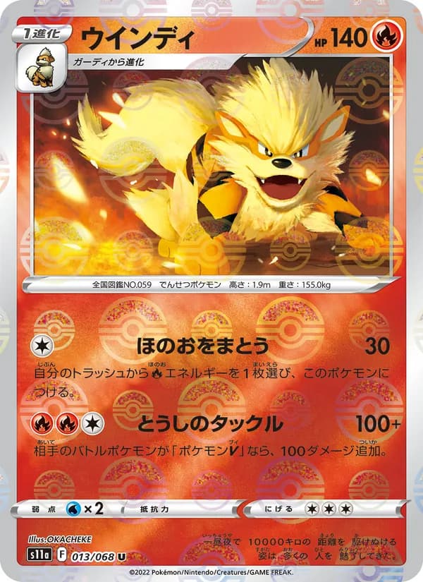 ウインディ card in Japanese