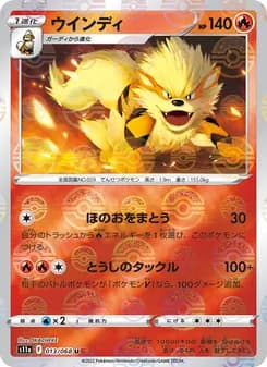 ウインディ card in Japanese