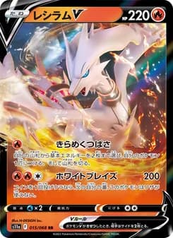 レシラムV card in Japanese