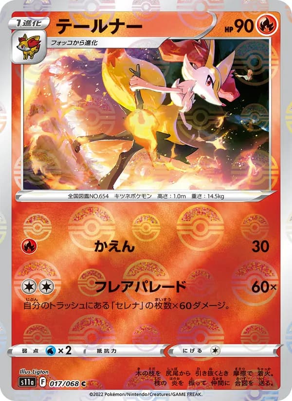 テールナー card in Japanese