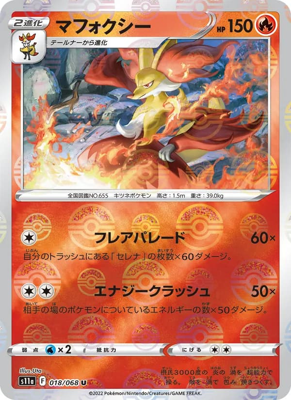 マフォクシー card in Japanese