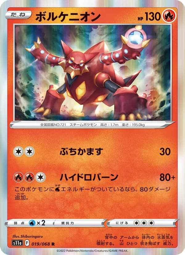 ボルケニオン card in Japanese