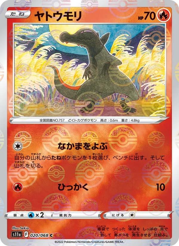 ヤトウモリ card in Japanese