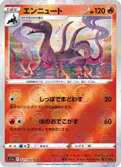 エンニュート card in Japanese