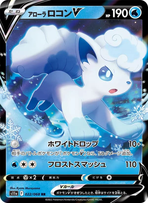 アローラ ロコンV card in Japanese