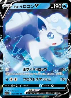 アローラ ロコンV card in Japanese