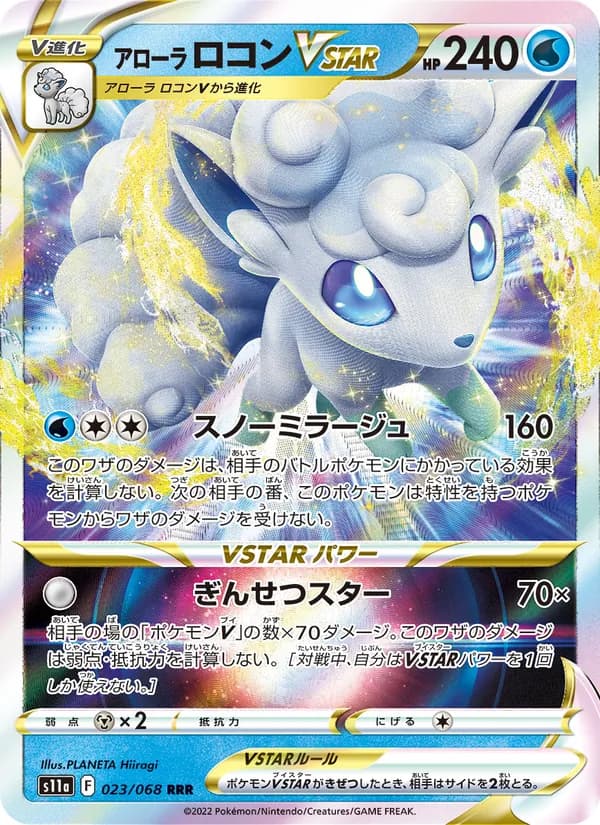 アローラ ロコンVSTAR card in Japanese