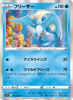 フリーザー card in Japanese