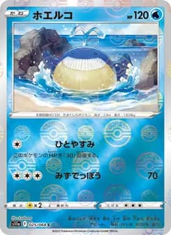 ホエルコ card in Japanese