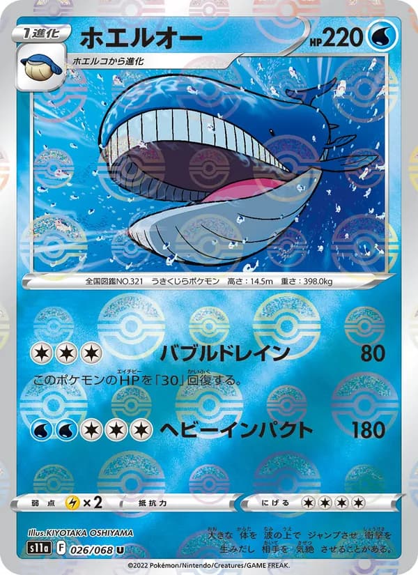 ホエルオー card in Japanese