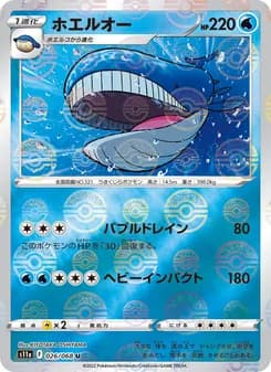 ホエルオー card in Japanese