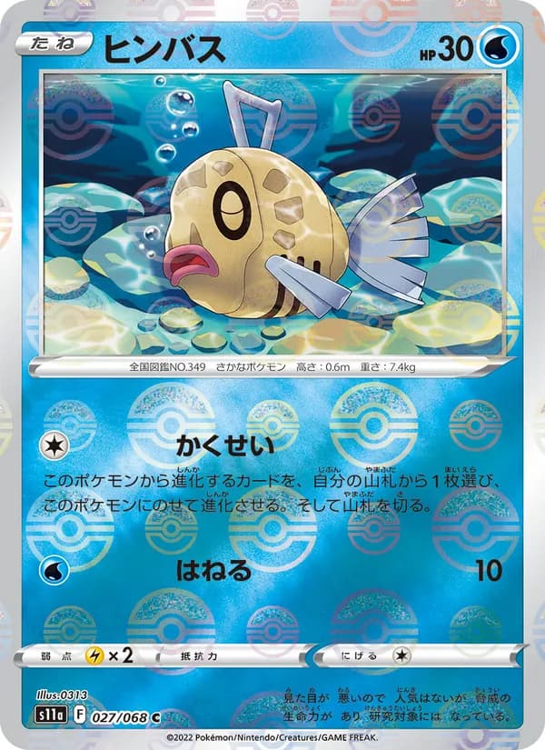 ヒンバス card in Japanese