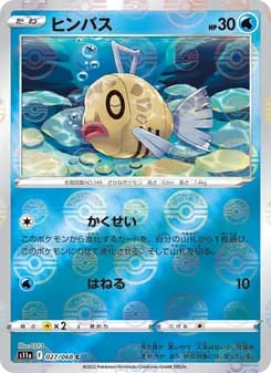 ヒンバス card in Japanese