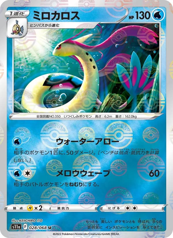 ミロカロス card in Japanese