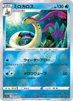ミロカロス card in Japanese