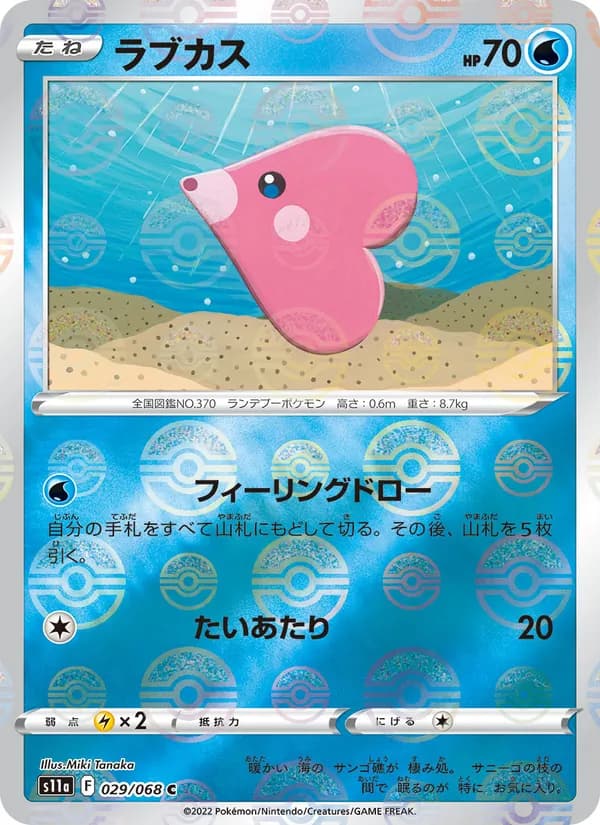 ラブカス card in Japanese