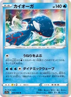 カイオーガ card in Japanese