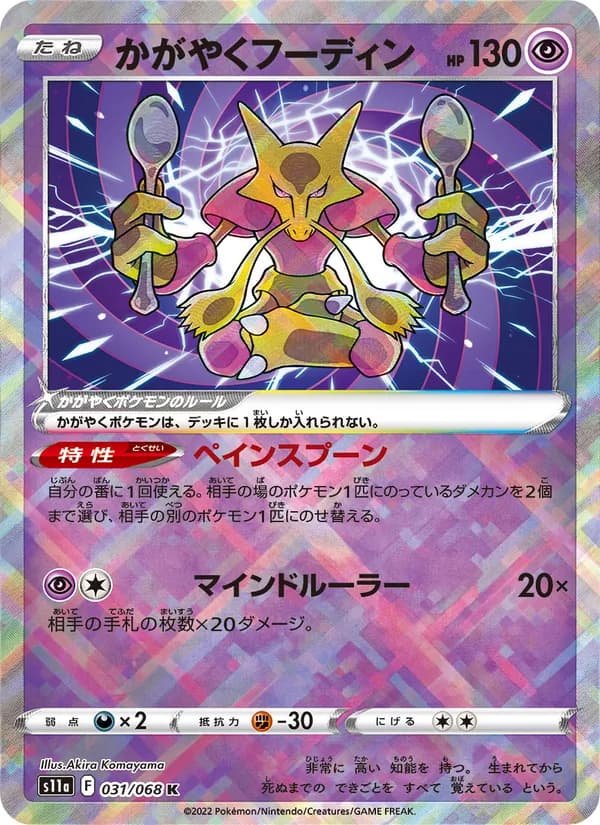かがやくフーディン card in Japanese