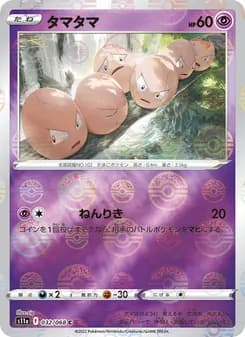 タマタマ card in Japanese