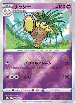 ナッシー card in Japanese