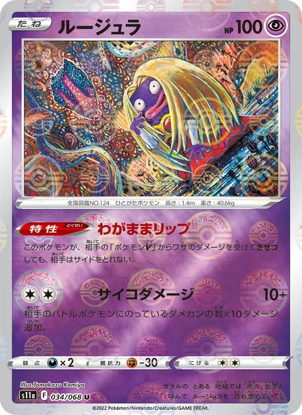 ルージュラ card in Japanese