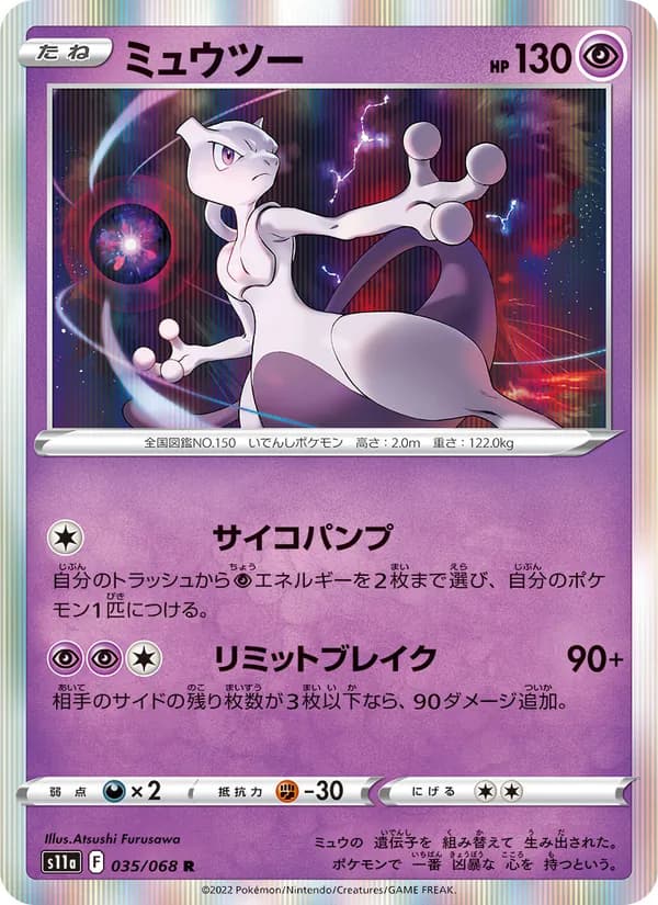 ミュウツー card in Japanese