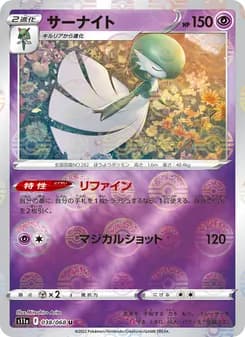 サーナイト card in Japanese