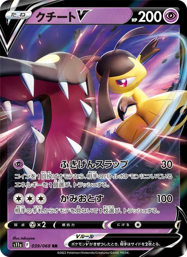 クチートV card in Japanese