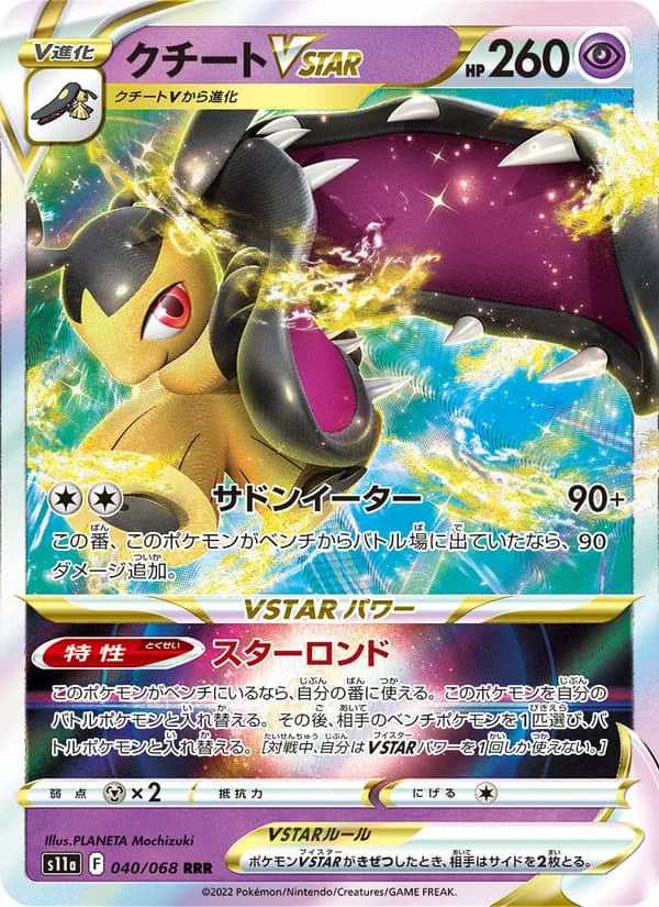 クチートVSTAR card in Japanese