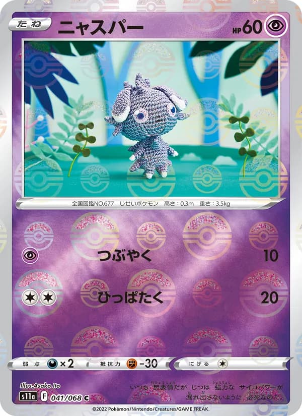 ニャスパー card in Japanese
