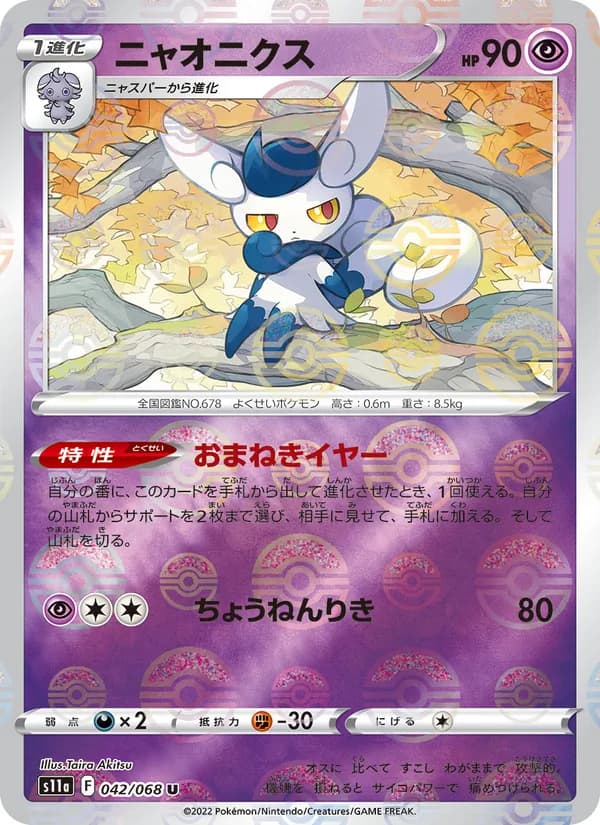 ニャオニクス card in Japanese