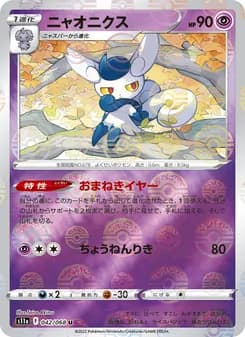 ニャオニクス card in Japanese