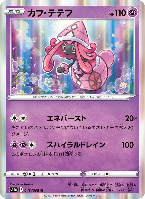 カプ・テテフ card in Japanese
