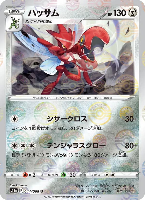 ハッサム card in Japanese