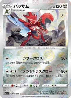 ハッサム card in Japanese