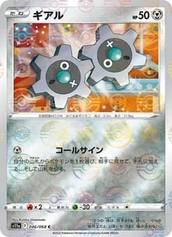 ギアル card in Japanese