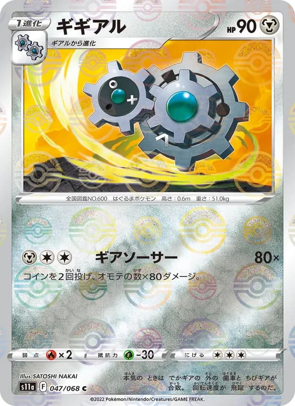 ギギアル card in Japanese