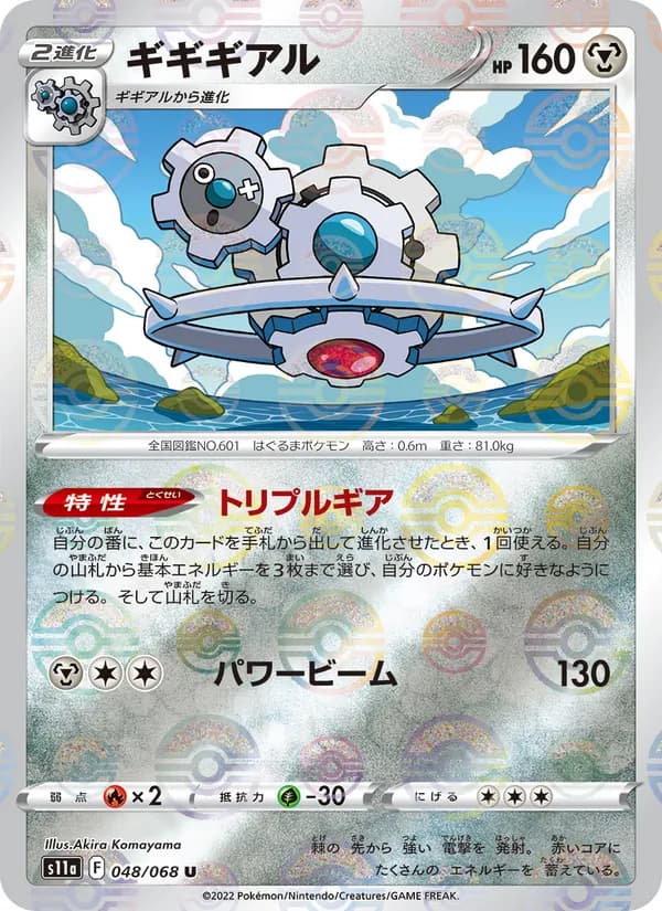 ギギギアル card in Japanese