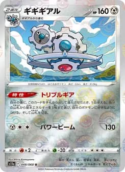 ギギギアル card in Japanese