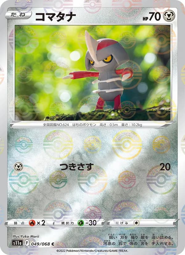 コマタナ card in Japanese